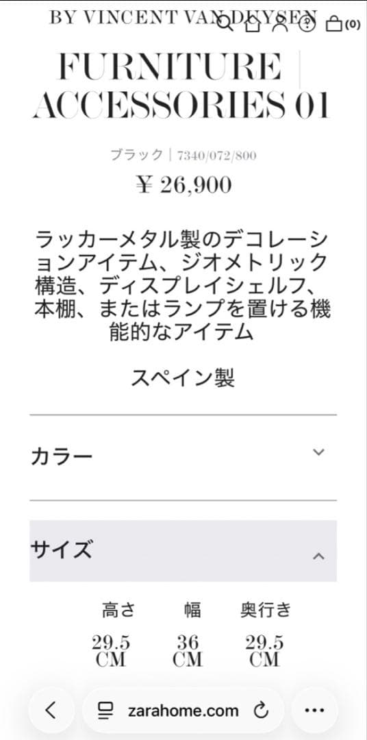 ザラホーム ZARA  × Vincent van Duysen