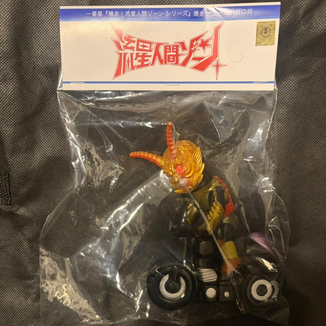 【新品】一番星 爆走!ゴールドガロガ ソフビ 流星人間ゾーン ワンフェス WF