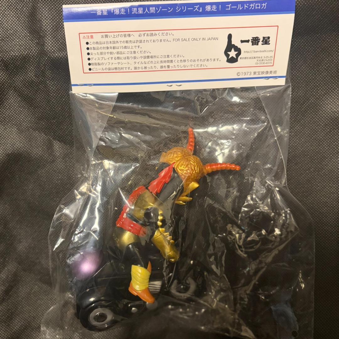 【新品】一番星 爆走!ゴールドガロガ ソフビ 流星人間ゾーン ワンフェス WF