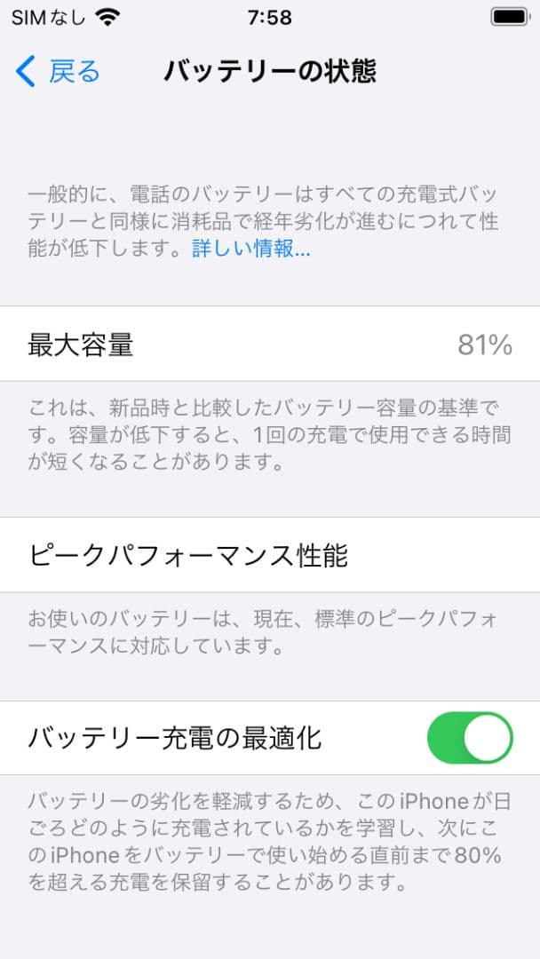 iPhone SE 初代 64GB シルバー