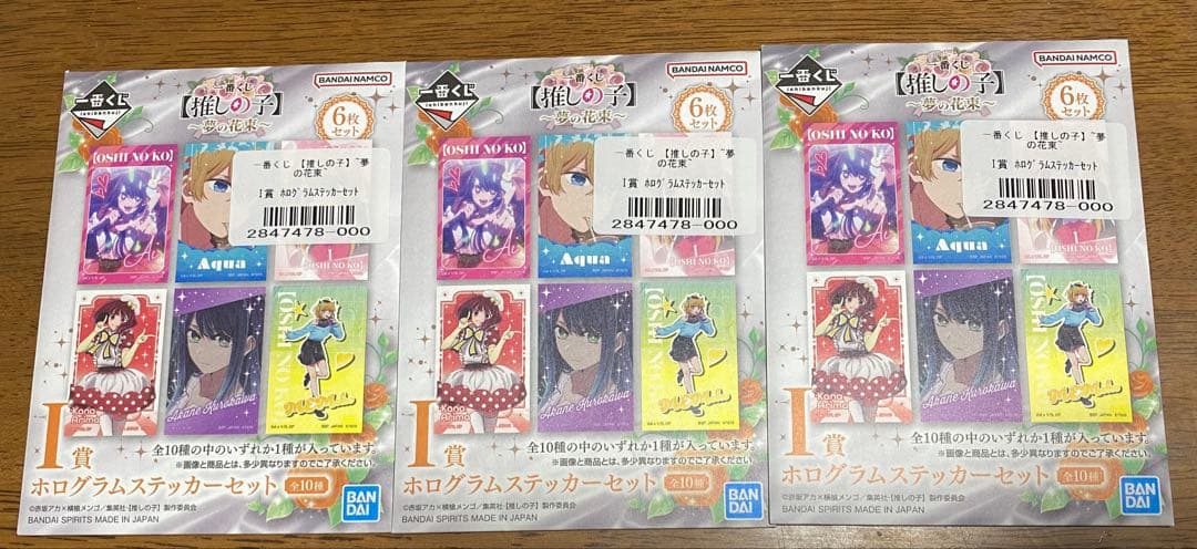 推しの子　〜夢の花束〜　一番くじ　6点セット　アイ　有馬かな