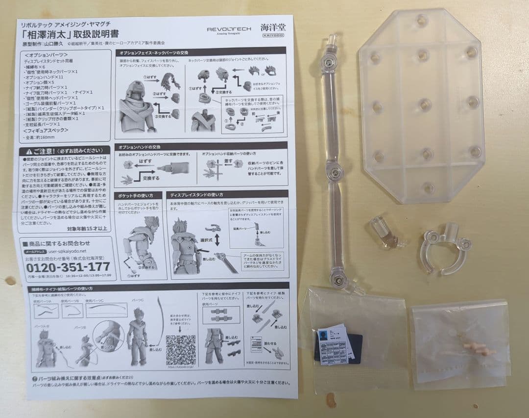 アメイジング・ヤマグチ 相澤消太 イレイザーヘッド