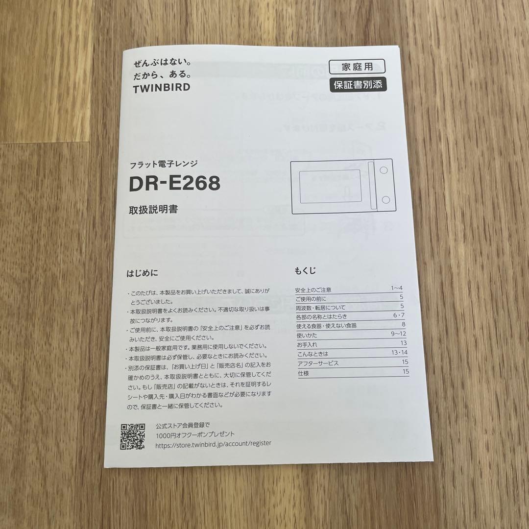 k*i様 ツインバード DR-E268Wフラット電子レンジホワイト