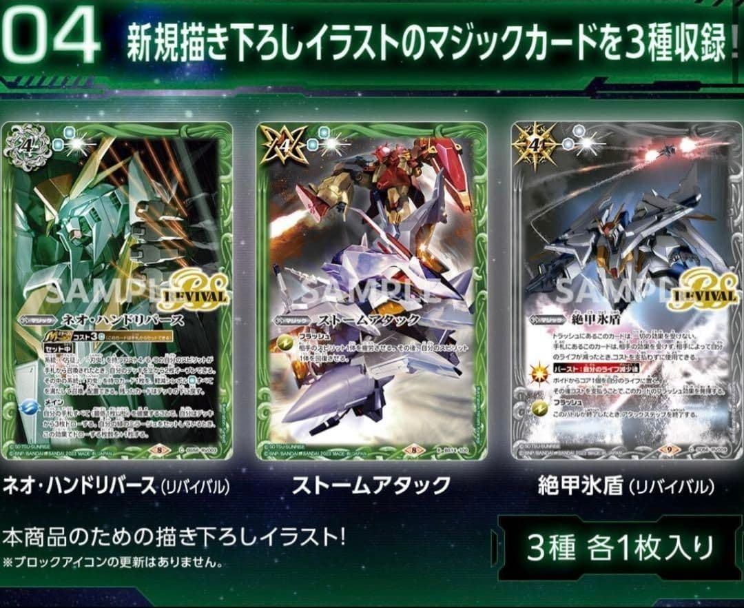 バトルスピリッツ　ネオハンドリバース　リバイバル　プロモ　3セット　未開封