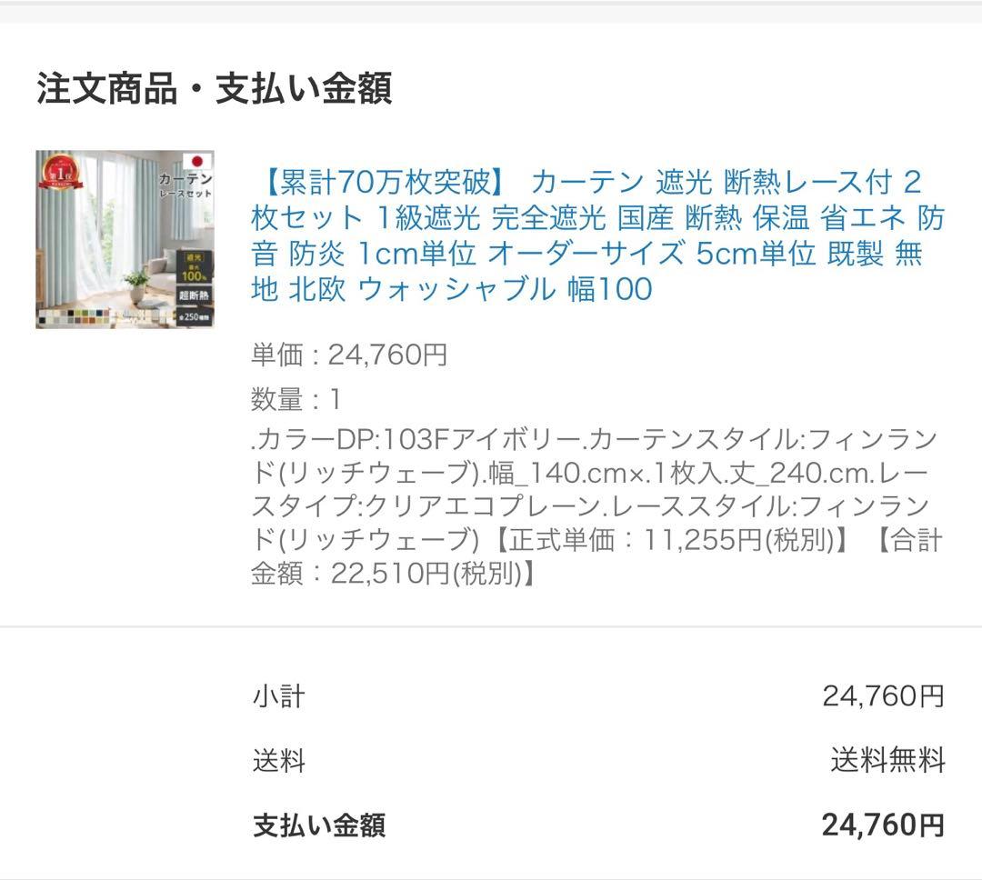 NOKKIストア　遮光・断熱カーテン 140cm x 240cm 2枚セット