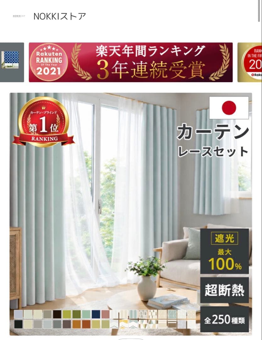 NOKKIストア　遮光・断熱カーテン 140cm x 240cm 2枚セット