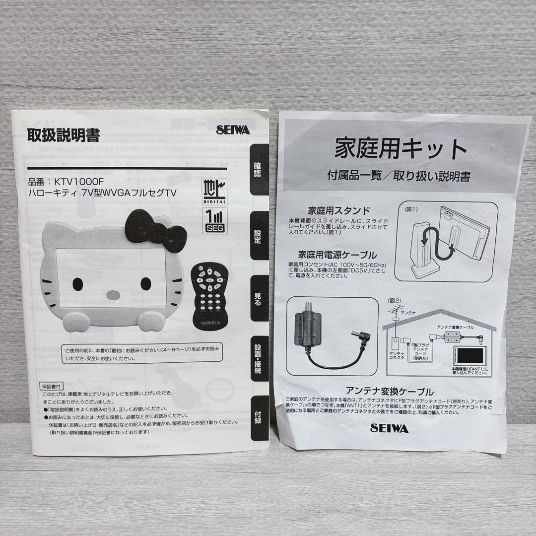 SEIWA ハローキティ Hello Kitty 7V型TV KTV1000F