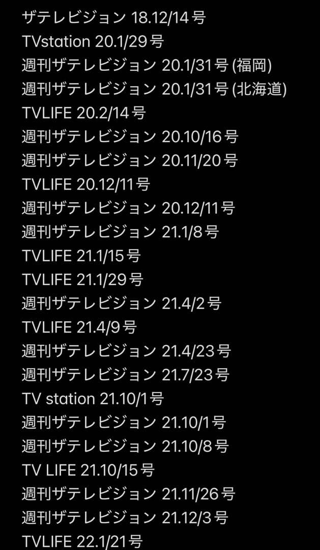 Man 雑誌 週刊誌 月刊誌 TV誌 切り抜き 大量 まとめ売り