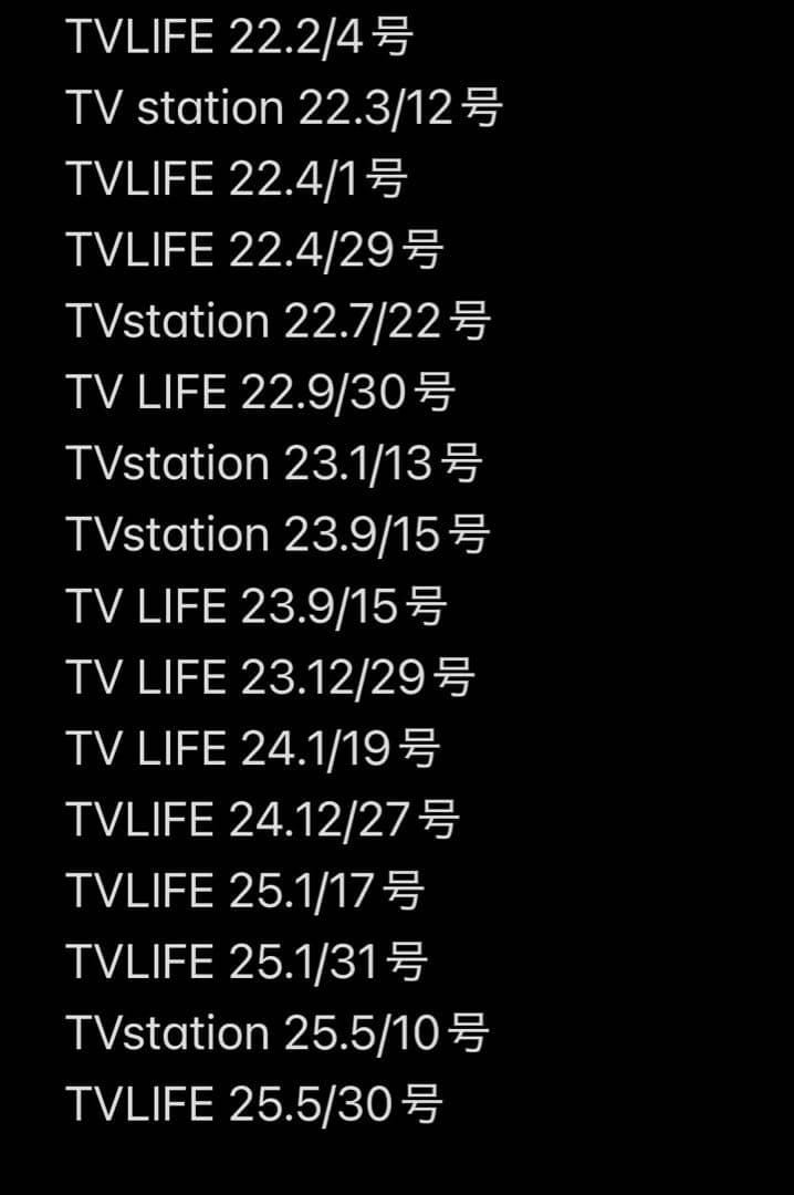 Man 雑誌 週刊誌 月刊誌 TV誌 切り抜き 大量 まとめ売り