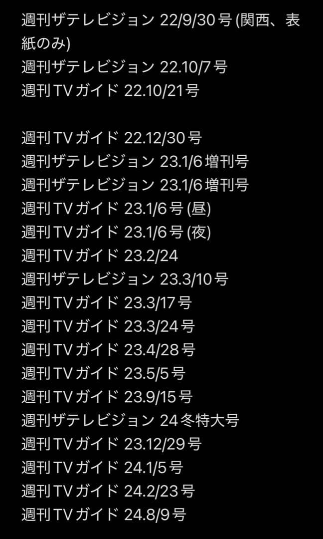 Man 雑誌 週刊誌 月刊誌 TV誌 切り抜き 大量 まとめ売り