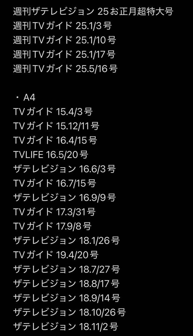 Man 雑誌 週刊誌 月刊誌 TV誌 切り抜き 大量 まとめ売り