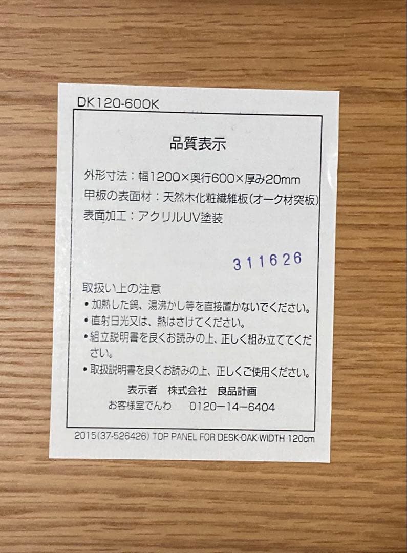 【廃盤品】 無印良品 幅120cm奥行60cm オーク材 システムデスク