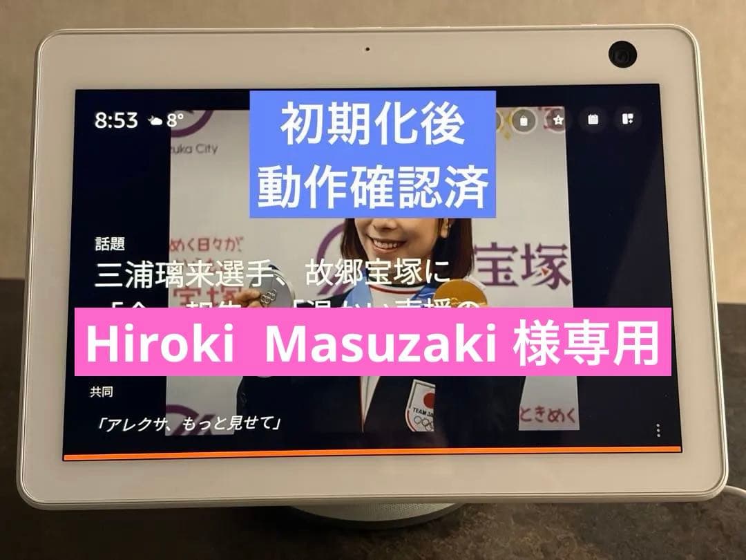 Amazon Echo Show 10 第3世代 (最新型)グレーシャーホワイト