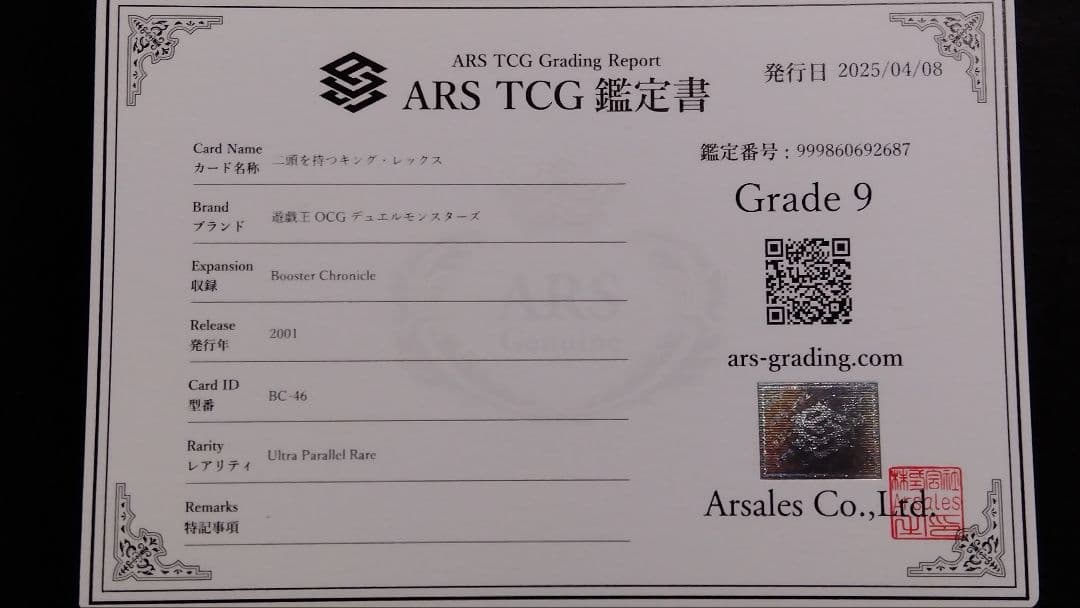 も*ち様 【ARS9】「二頭を持つキング・レックス」BC パラレル