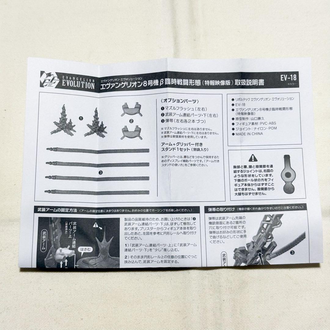 【送料込・中古・難アリ】海洋堂 エヴァンゲリオン8号機β 臨時戦闘形態
