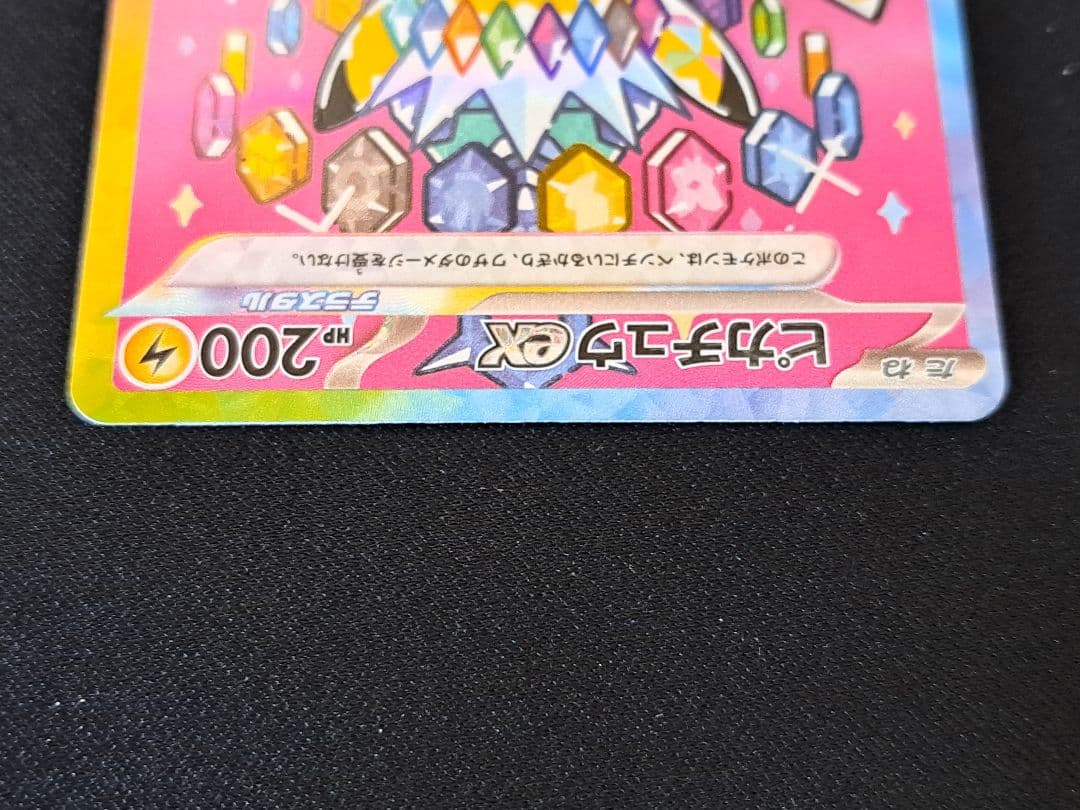 ポケモンカード ピカチュウex sar メガドリーム M2a 234/193