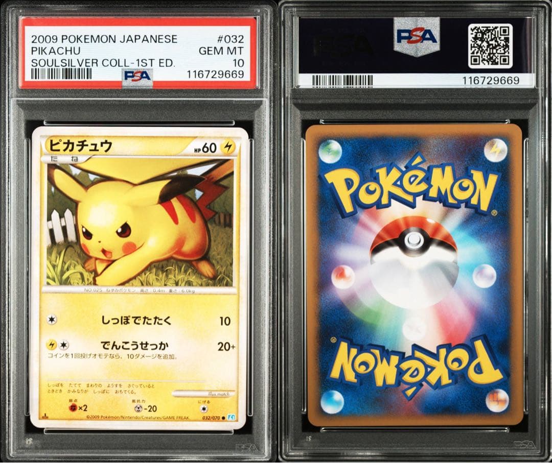 PSA10 ピカチュウ レジェンド 032/070 ポケモンカード