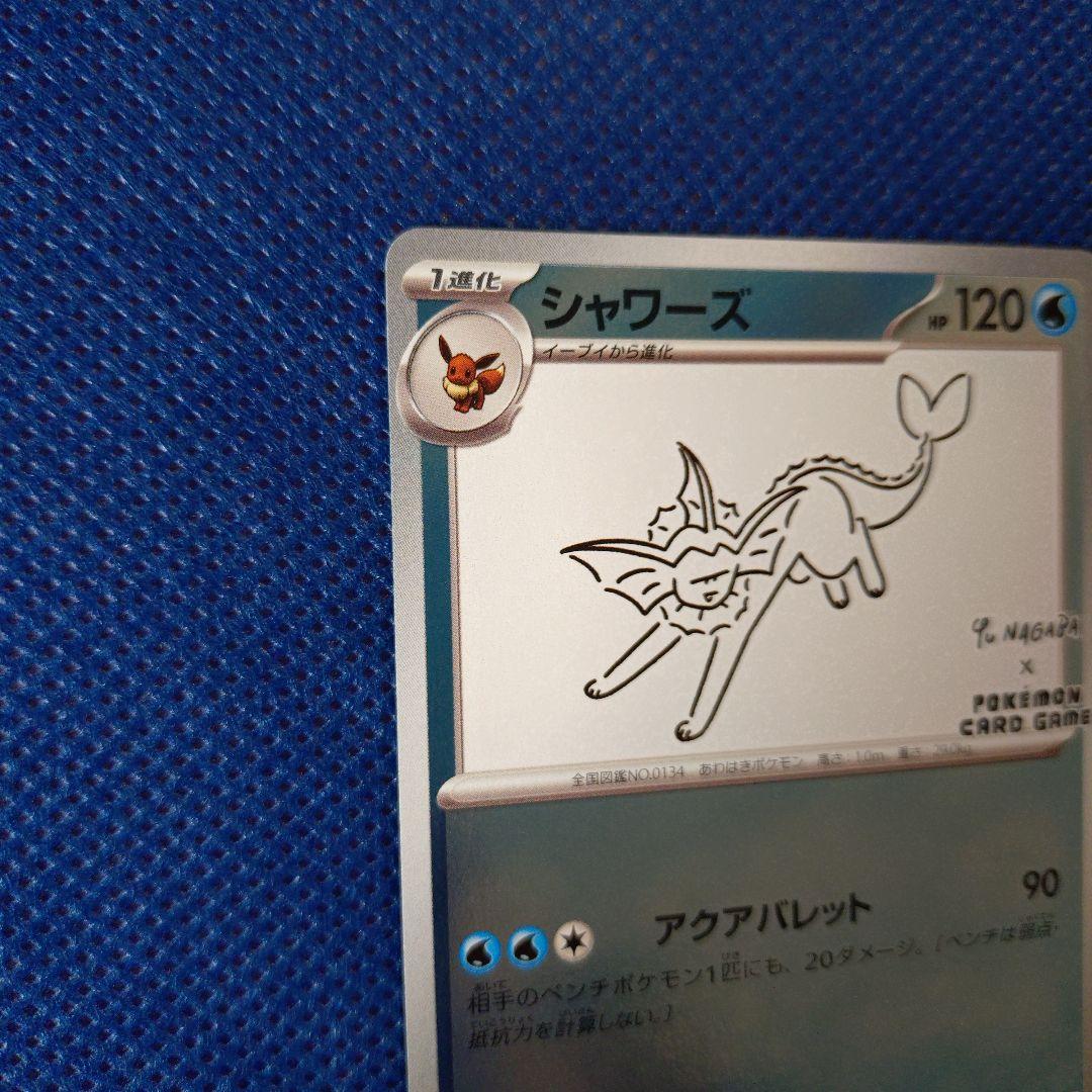 シャワーズ ：YU NAGABA × ポケモンカードゲーム　 PROMO