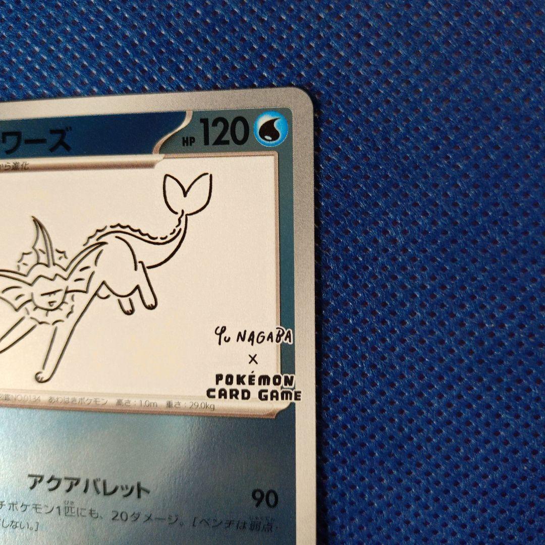 シャワーズ ：YU NAGABA × ポケモンカードゲーム　 PROMO