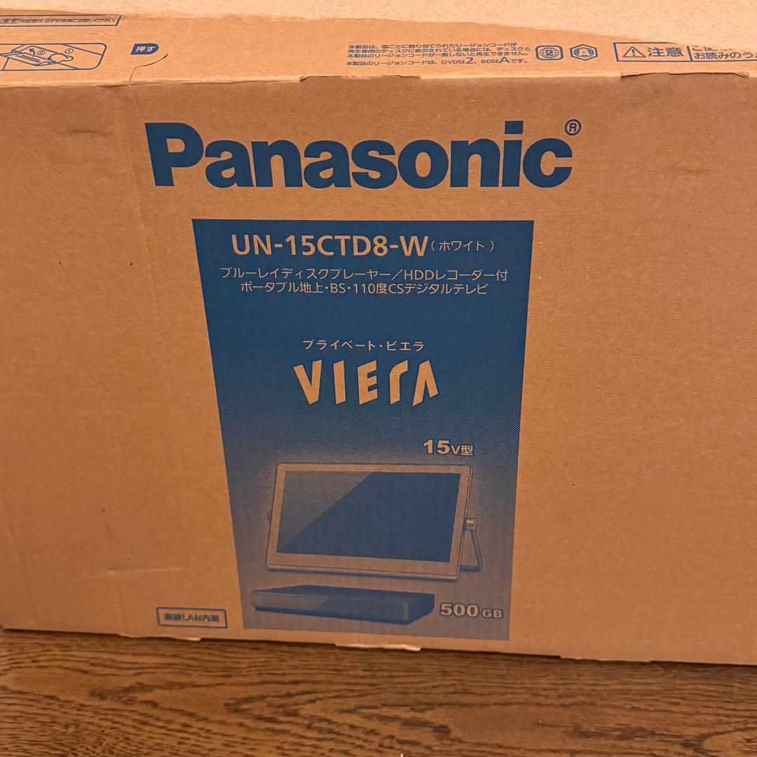 美品 パナソニックPanasonic プライベートビエラ UN-15CTD8-W