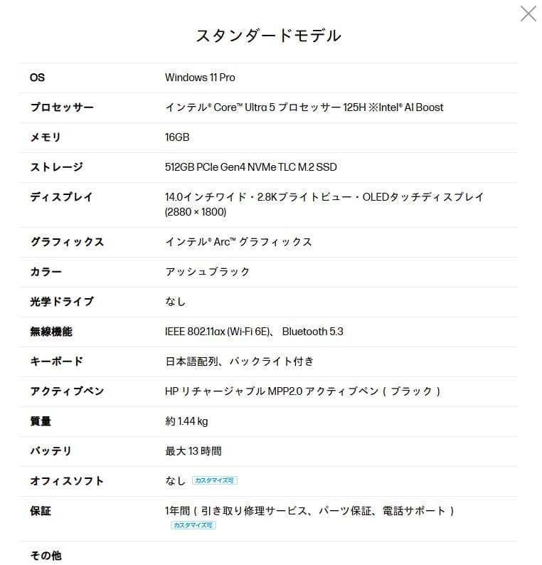 【15日まで】HPSpectre x360 14世代 スタンダードモデル
