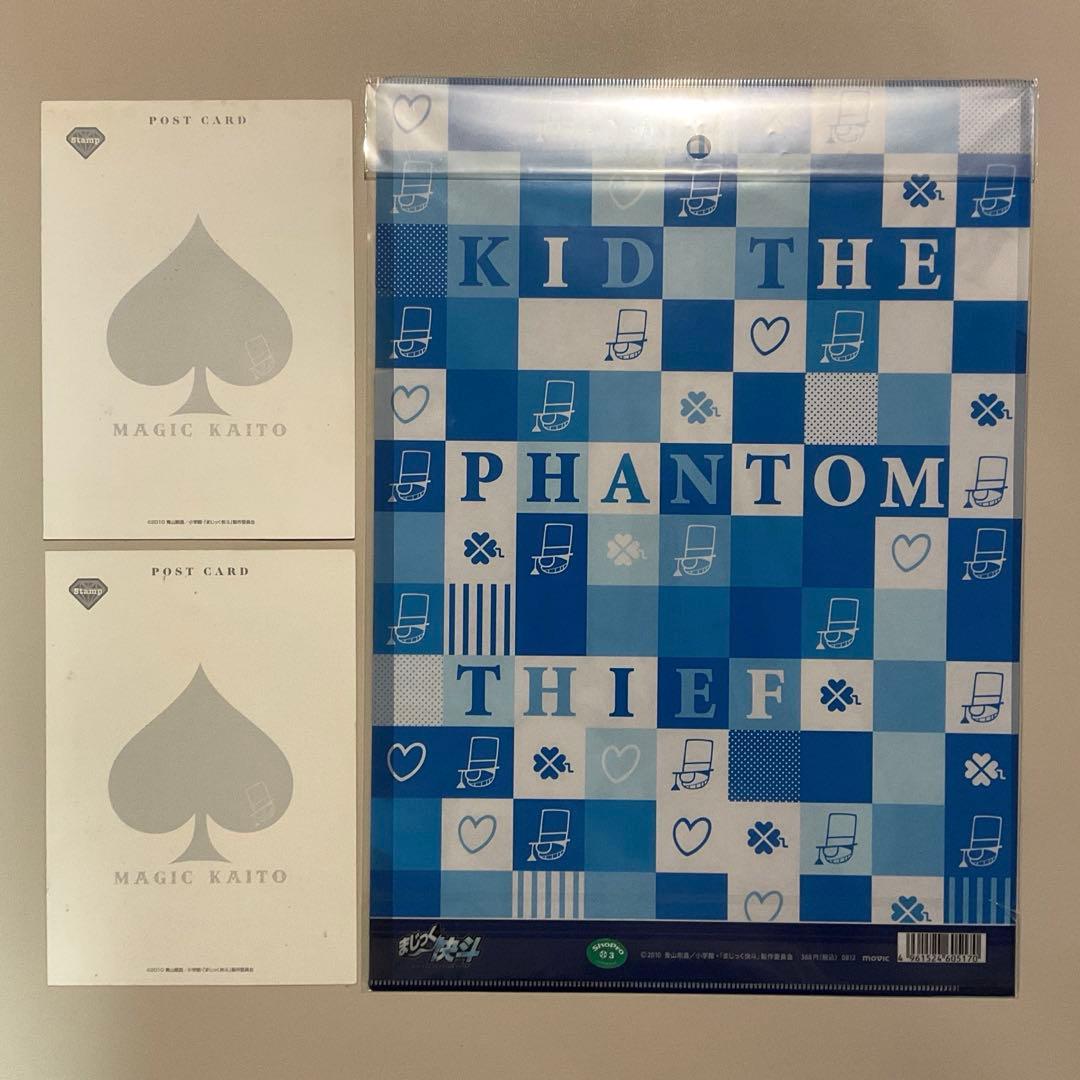 名探偵コナン　まじっく快斗　クリアファイル　ポストカード　怪盗キッド　黒羽快斗