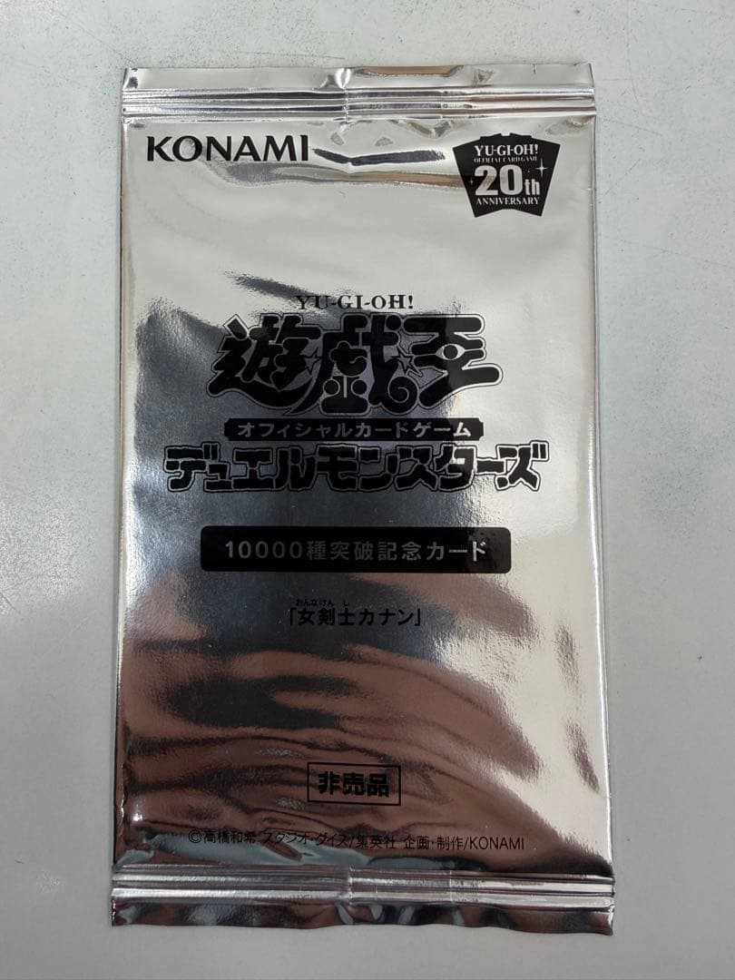 遊戯王 20周年記念カードパック 女剣士カナン 未開封