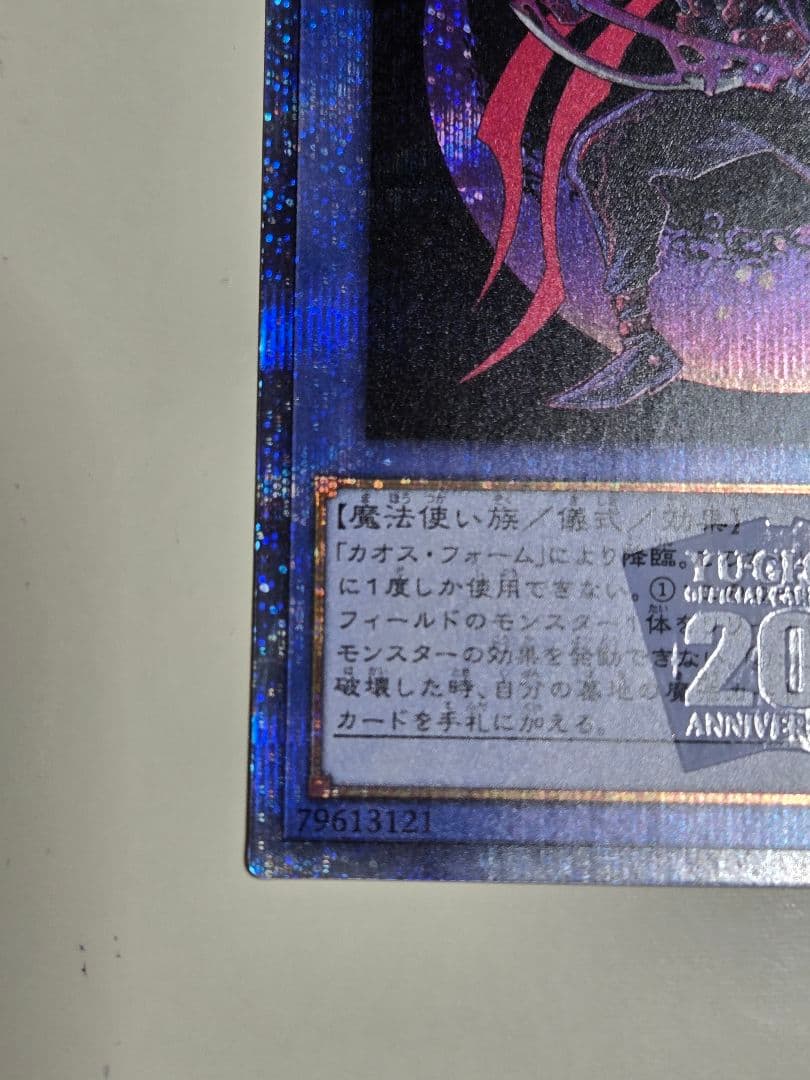 マジシャンオブブラックカオスMAX 20thシークレットレア