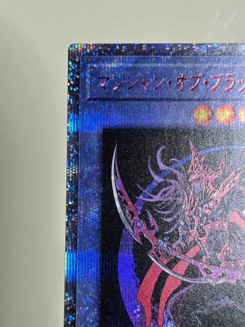 マジシャンオブブラックカオスMAX 20thシークレットレア