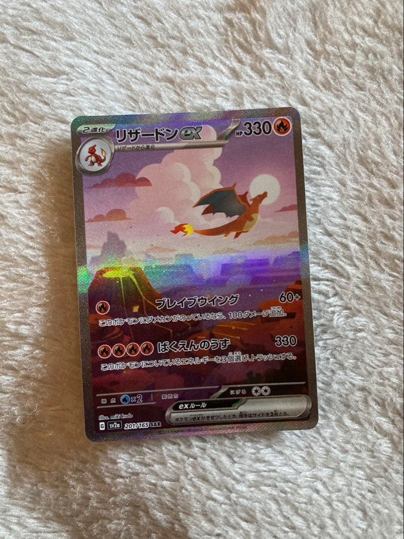 [2枚セット]メガリザードンXex sar 151 リザードンex