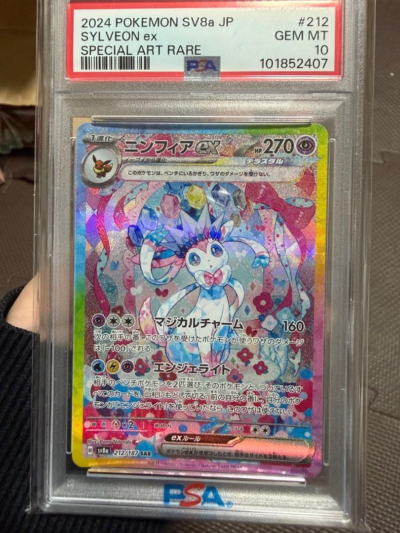 ニンフィアex シャワーズex PSA10