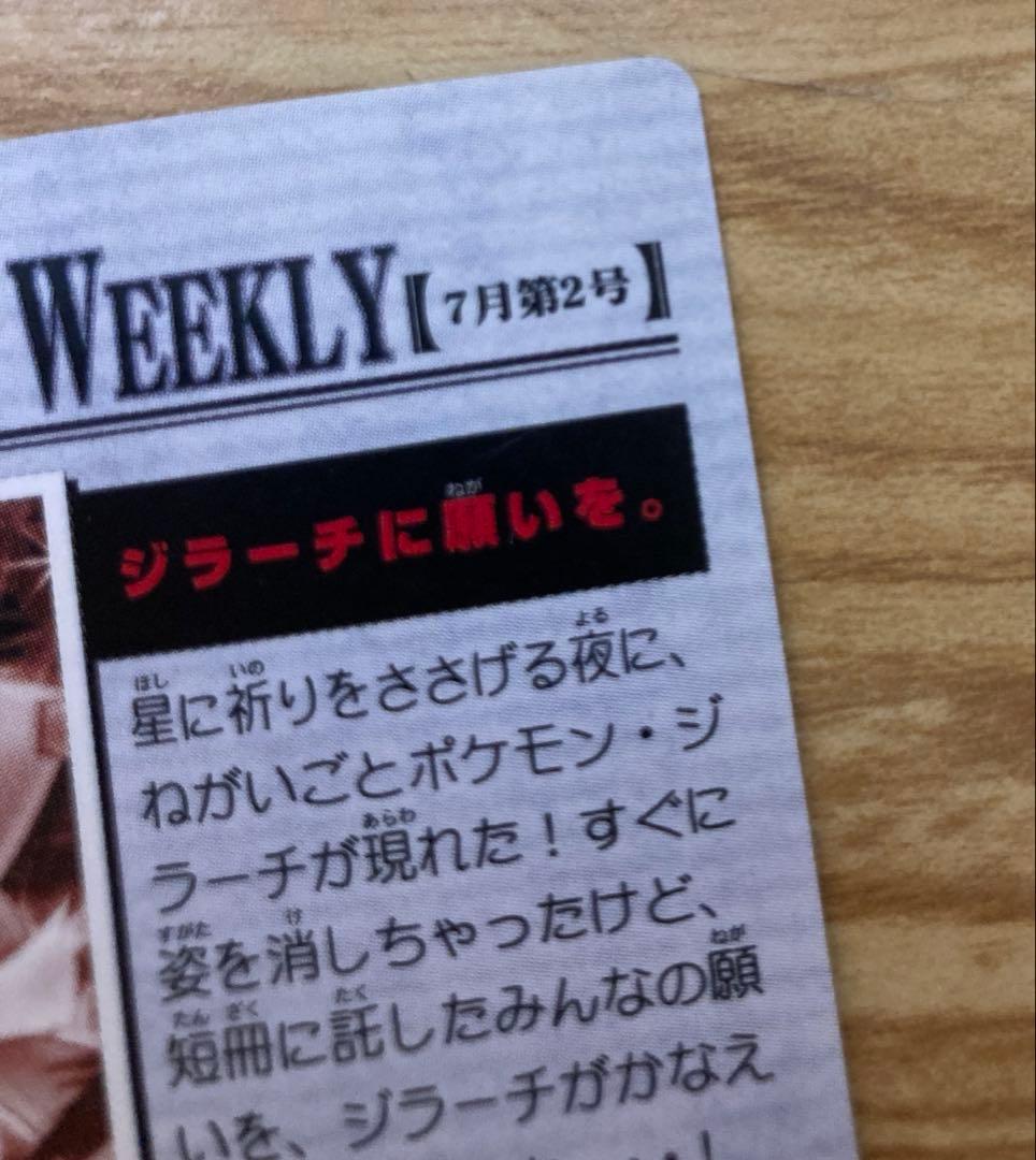 ポケモンウィークリーカード　カードダス　ジラーチ　ホロ　ポケモンカード