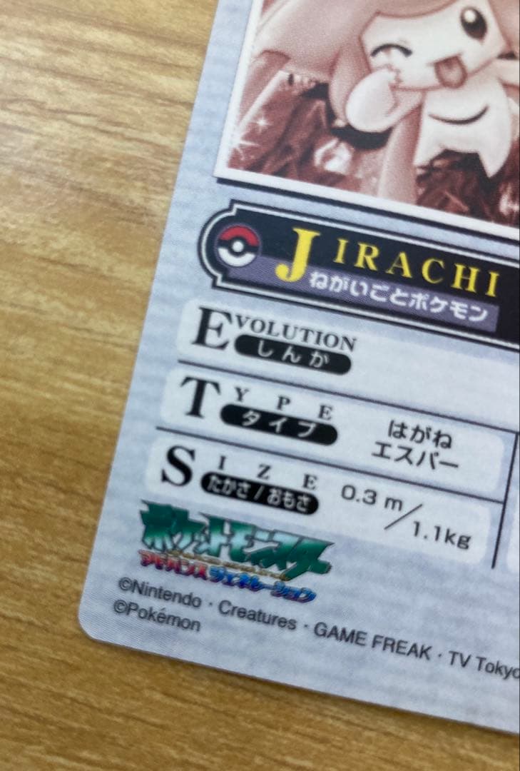 ポケモンウィークリーカード　カードダス　ジラーチ　ホロ　ポケモンカード