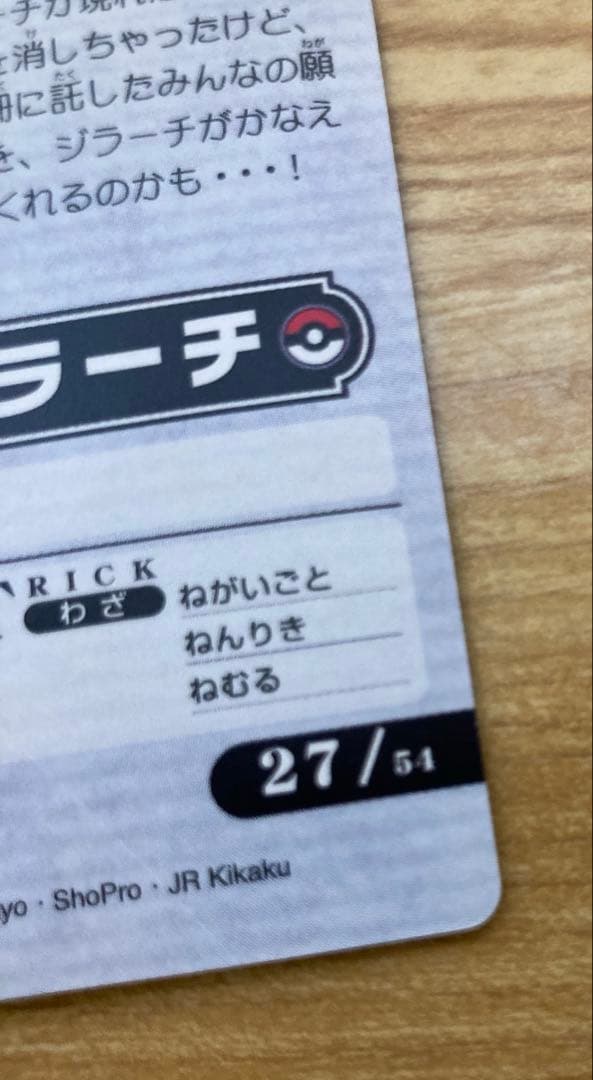 ポケモンウィークリーカード　カードダス　ジラーチ　ホロ　ポケモンカード