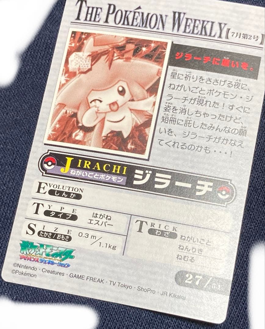 ポケモンウィークリーカード　カードダス　ジラーチ　ホロ　ポケモンカード
