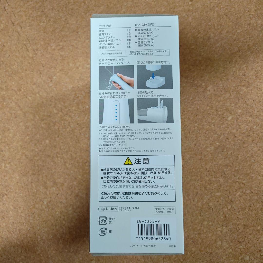Panasonic ジェットウォッシャー EW-DJ55-W WHITE