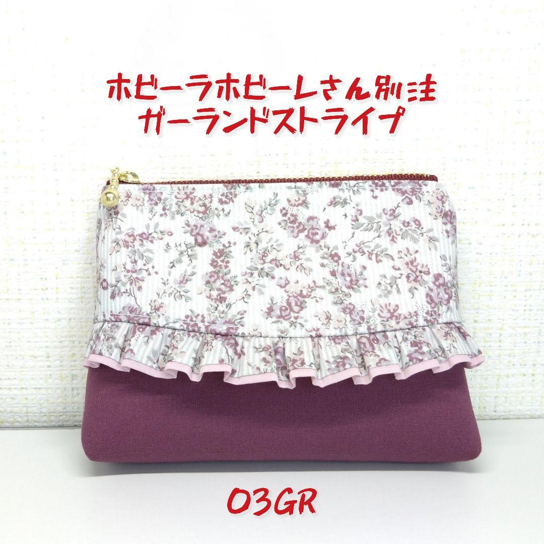 ♥ガーランドストライプ♥ポケットティッシュケース付ポーチ/12cmファスナー