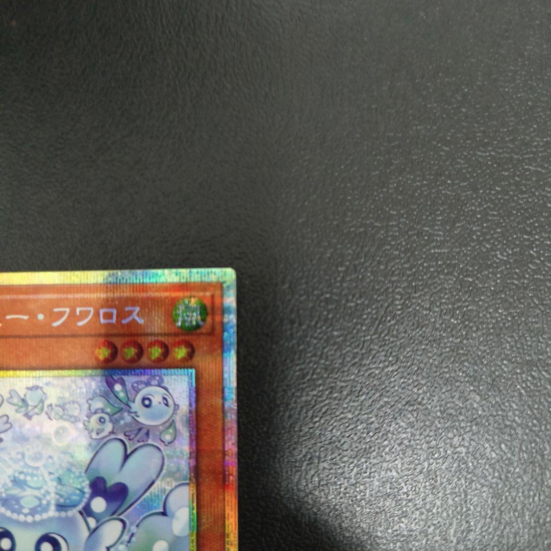 遊戯王　マルチャミー・フワロス プリズマティックシークレットレア