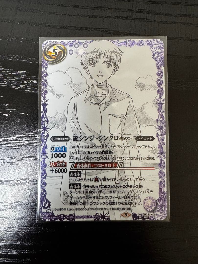 【美品】バトスピ 碇シンジ -シンクロ率∞- シークレット