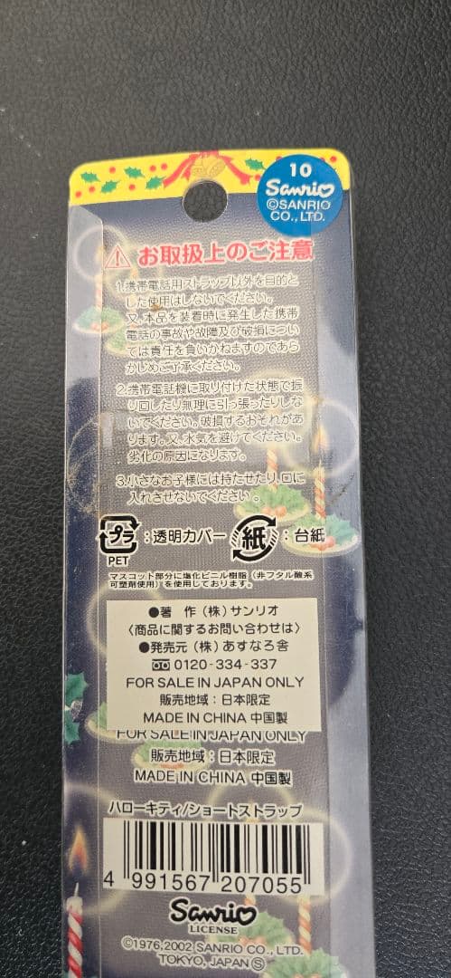 公*o様 キティ レア クリスマスストラップ 年代物