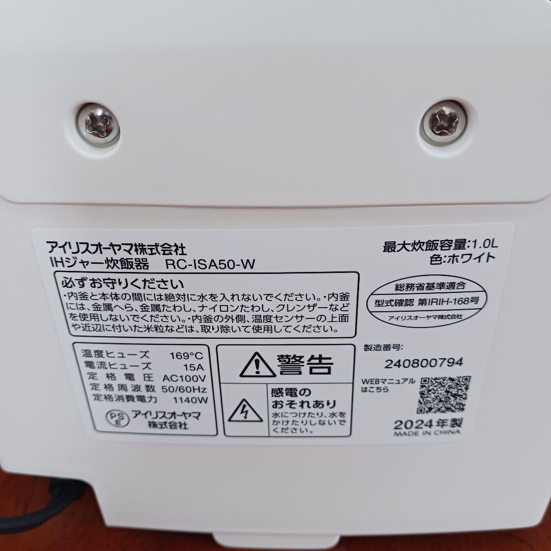 超美品！IRIS OHYAMA IH炊飯器 24年製