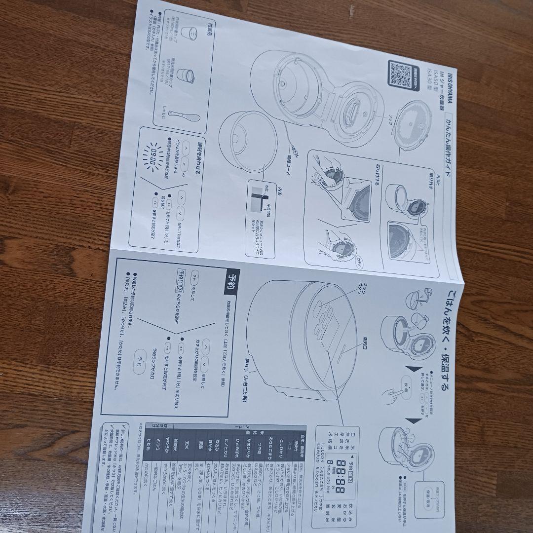 超美品！IRIS OHYAMA IH炊飯器 24年製