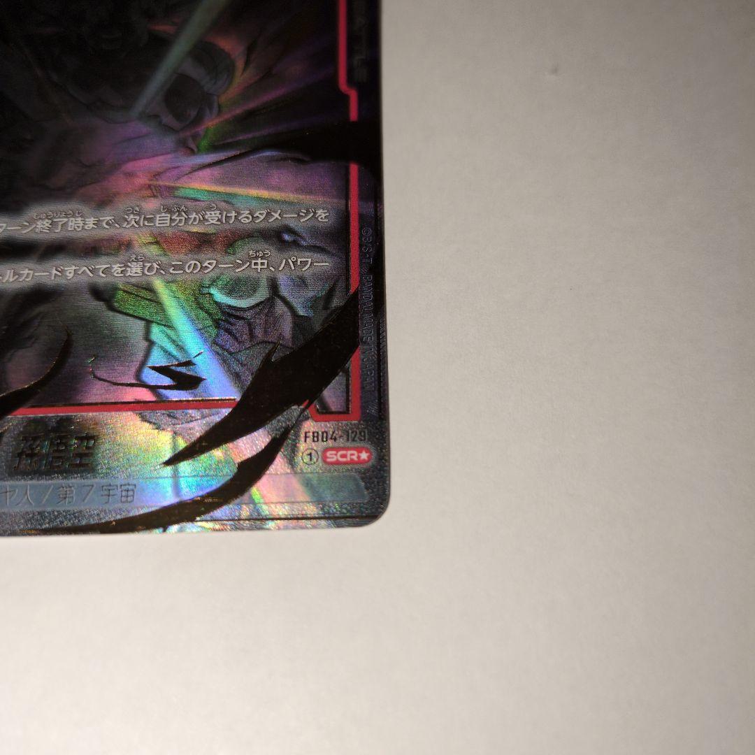 孫悟空 FB04-129 SCR ドラゴンボールフュージョンワールド　赤