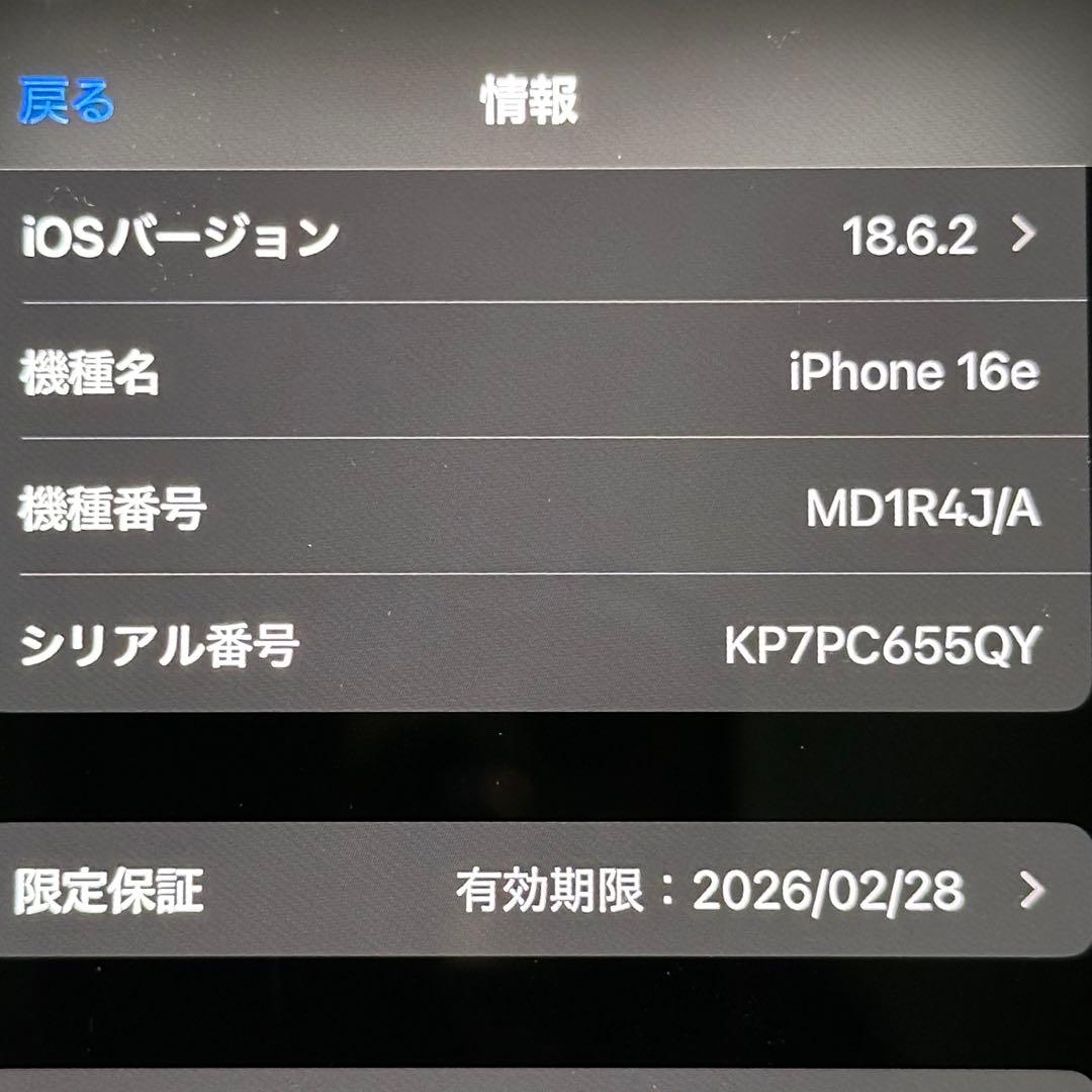 iPhone16e 128GB ホワイトSIMフリー iOS18.6.2