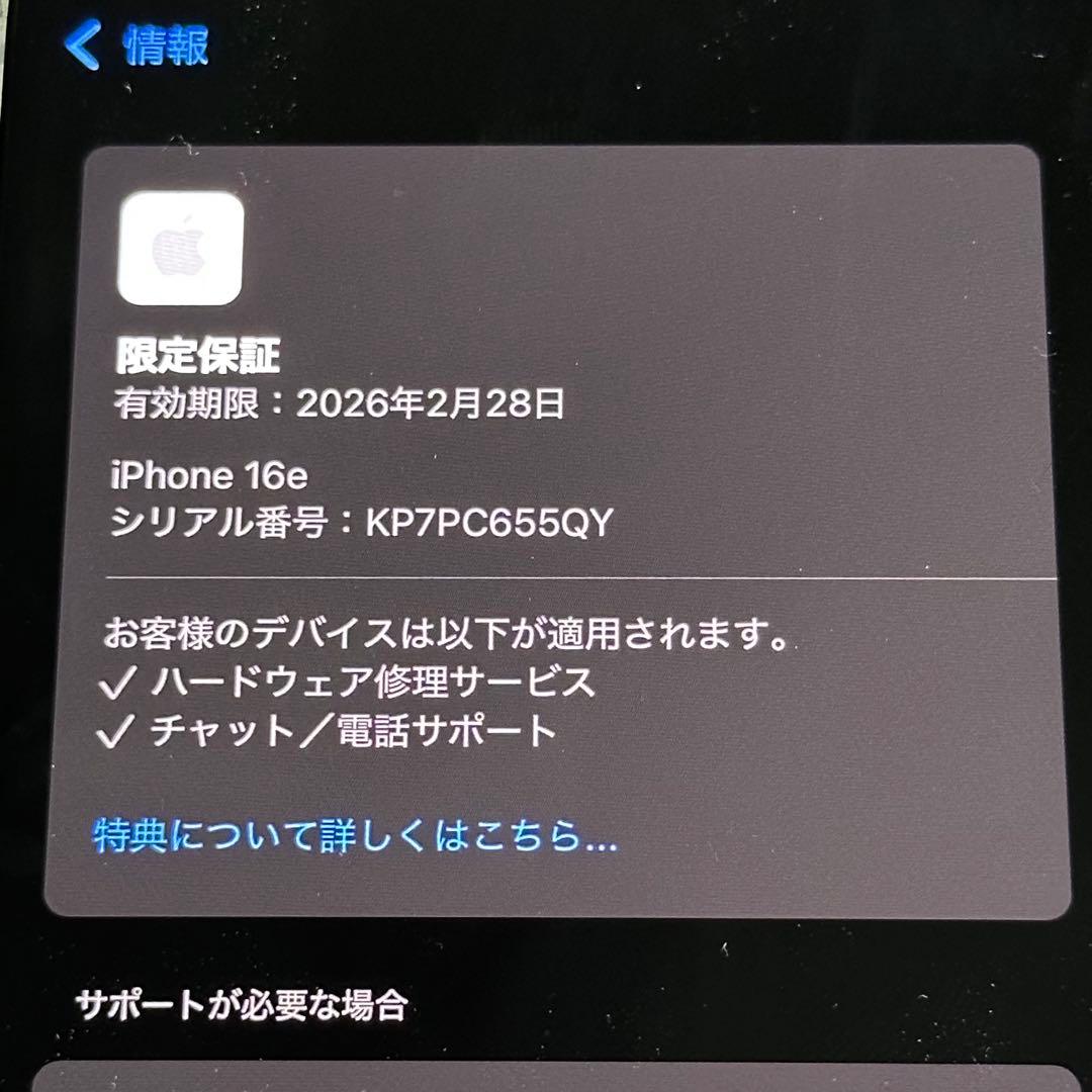 iPhone16e 128GB ホワイトSIMフリー iOS18.6.2