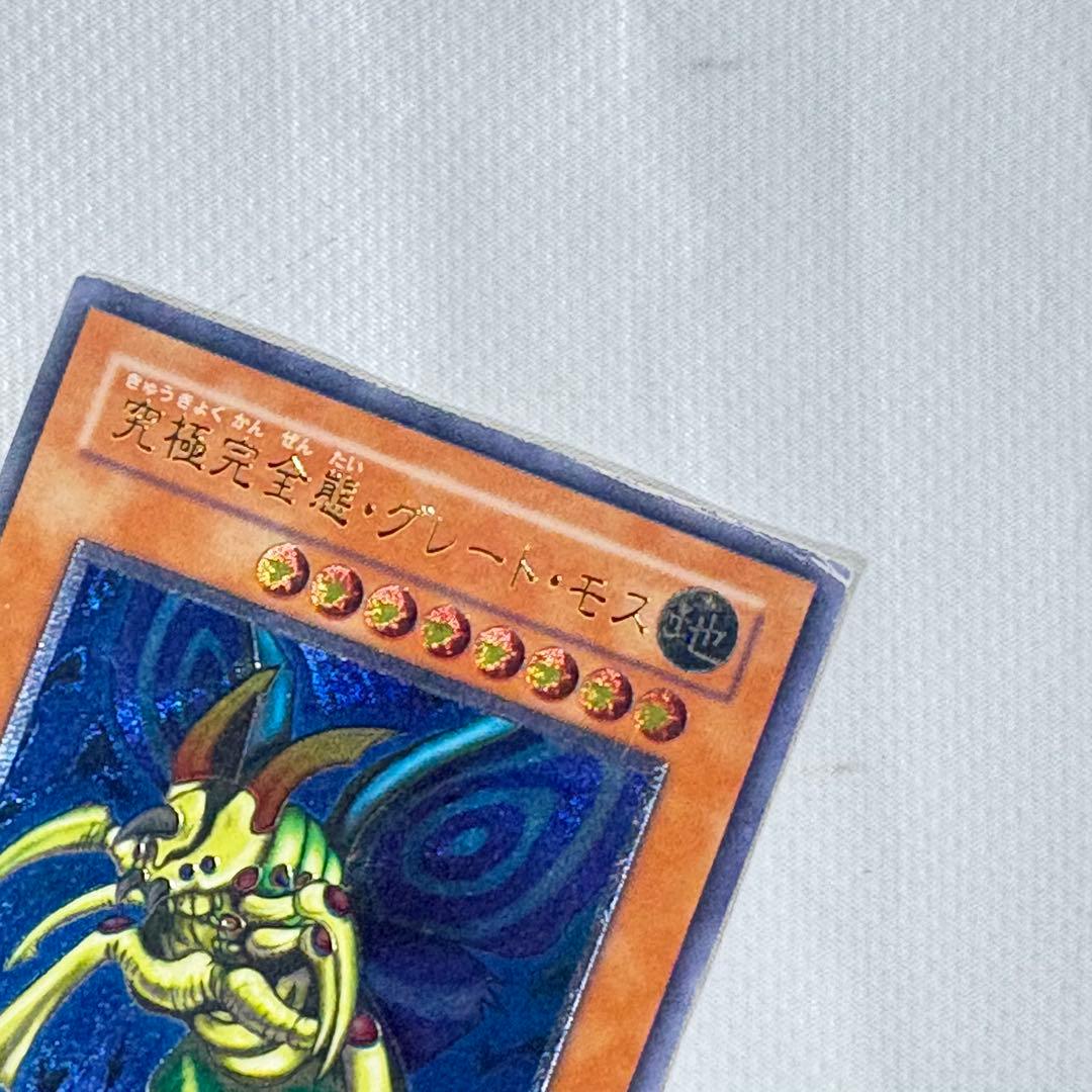 遊戯王　究極完全態・グレート・モス　レリーフ