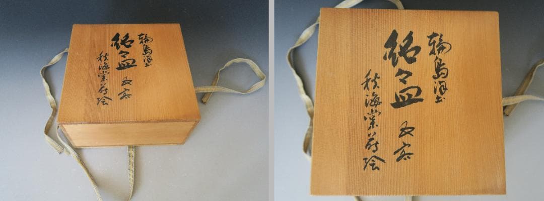 【輪島塗】銘々皿 若島屋謹製 秋海棠蒔絵 大極上本堅地 天然木 共箱 五客揃