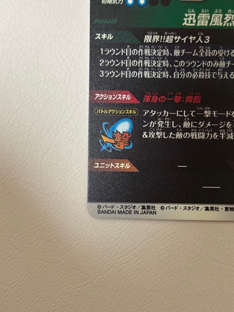 【極美品】ドラゴンボール スーパーダイバーズ 孫悟空 GDRパラレル　横線なし