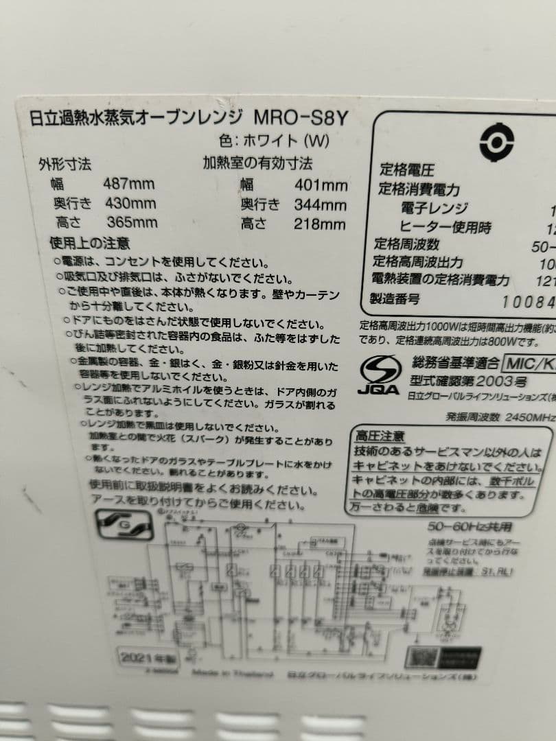 2021年製　日立スチームオーブンレンジ31L　ヘルシーシェフ MRO-S8Y