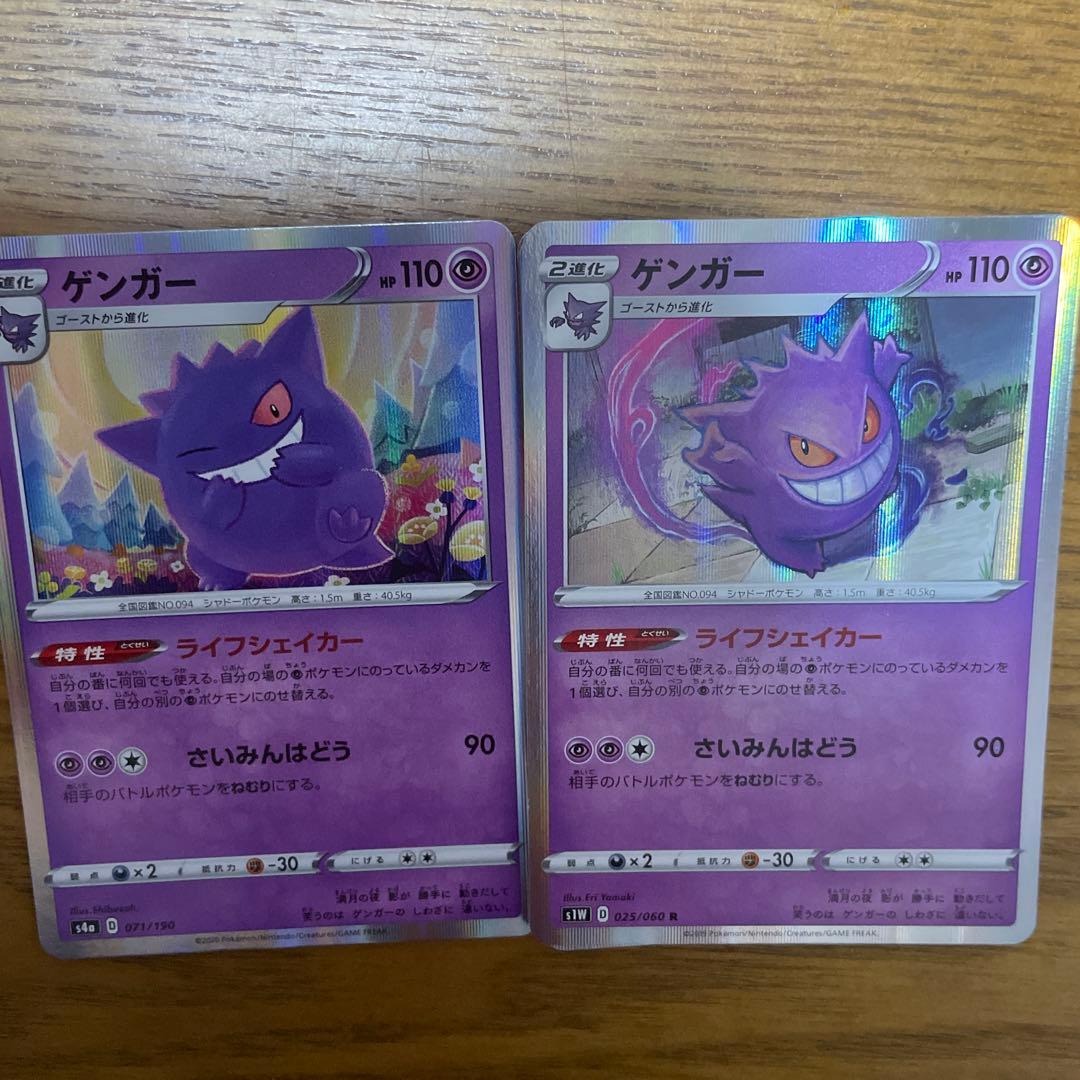 ゲンガー系列　ゲンガー&ミミッキュ　バラ売り可能